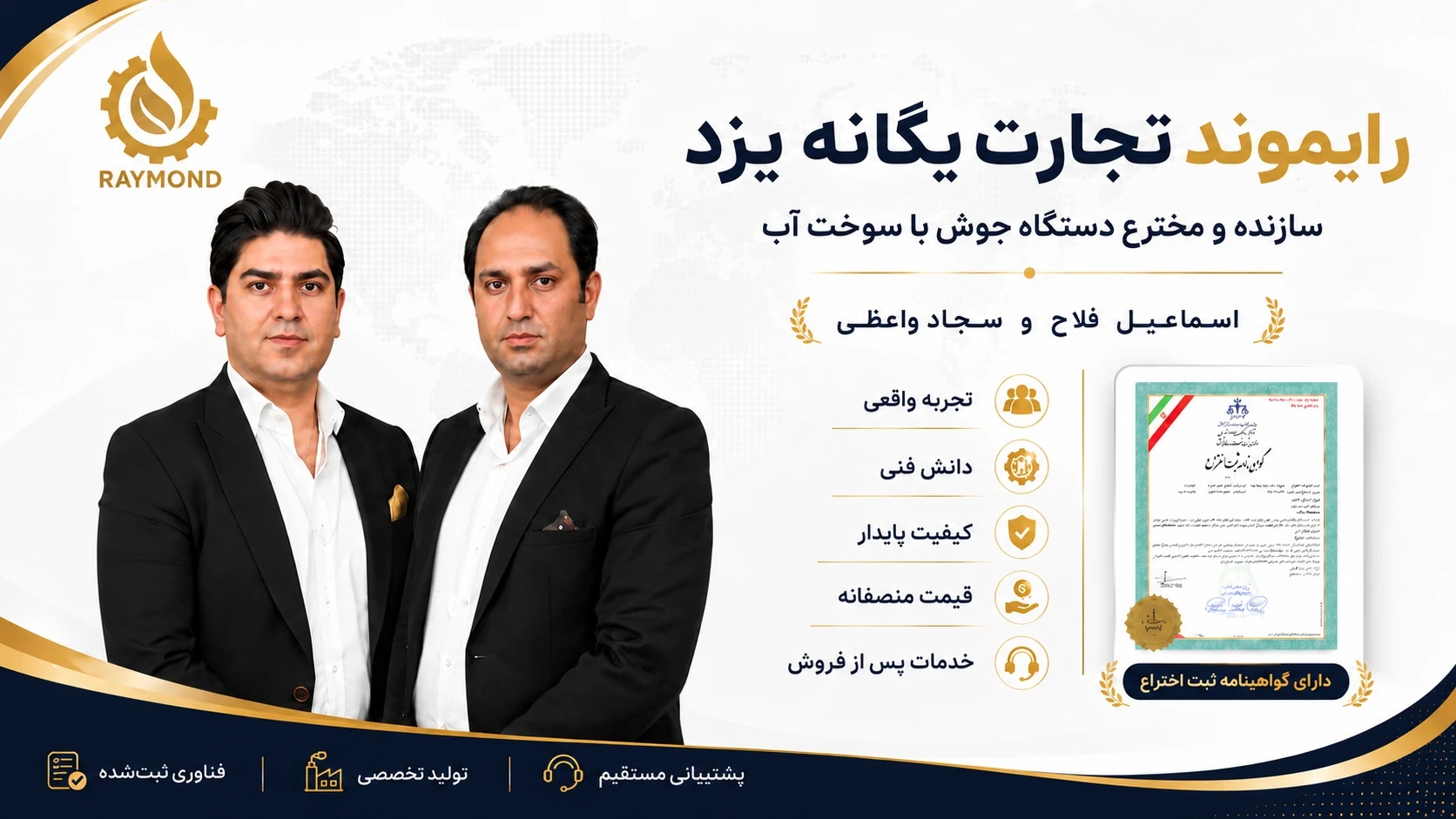 رایموند تجارت یزد؛ تولیدکننده دستگاه جوش آبسوز